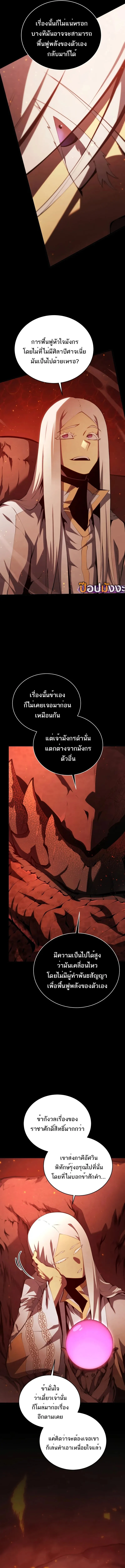 Swordmaster’s Youngest Son บุตรคนสุดท้องของตระกูลเซียนดาบ ตอนที่ 163 page 12