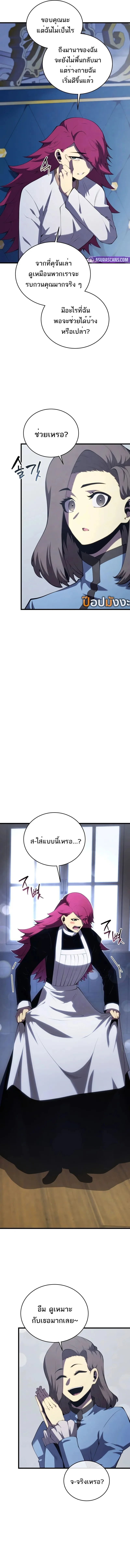 Swordmaster’s Youngest Son บุตรคนสุดท้องของตระกูลเซียนดาบ ตอนที่ 163 page 15