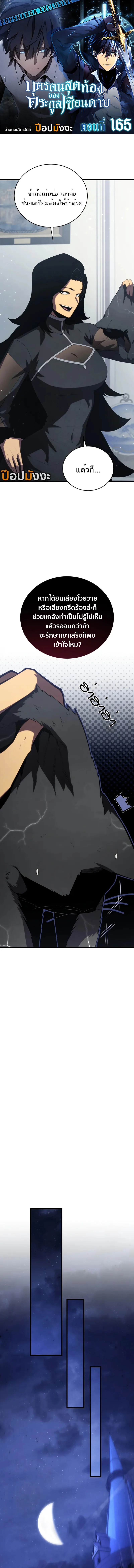 Swordmaster’s Youngest Son บุตรคนสุดท้องของตระกูลเซียนดาบ ตอนที่ 164 page 0