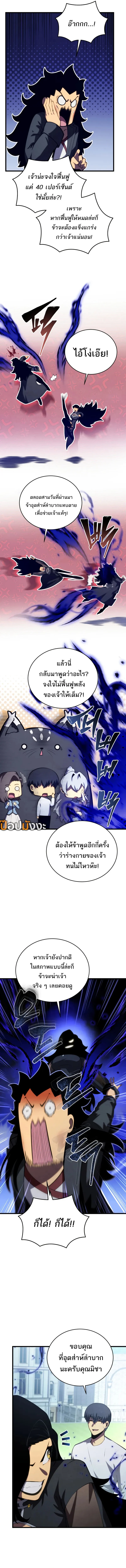 Swordmaster’s Youngest Son บุตรคนสุดท้องของตระกูลเซียนดาบ ตอนที่ 164 page 8