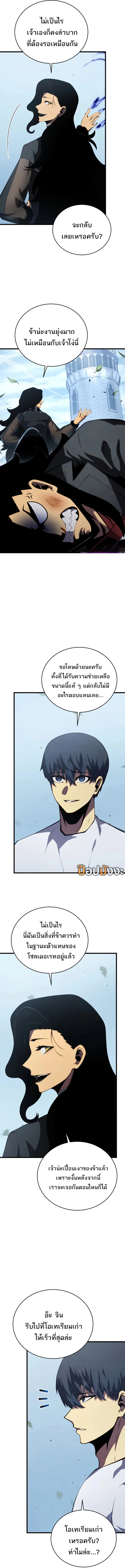 Swordmaster’s Youngest Son บุตรคนสุดท้องของตระกูลเซียนดาบ ตอนที่ 164 page 9