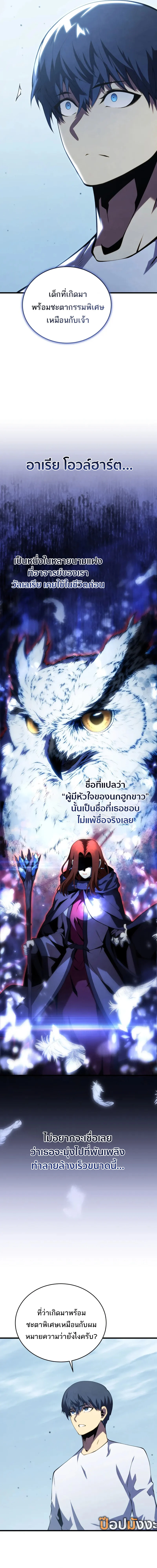 Swordmaster’s Youngest Son บุตรคนสุดท้องของตระกูลเซียนดาบ ตอนที่ 164 page 11