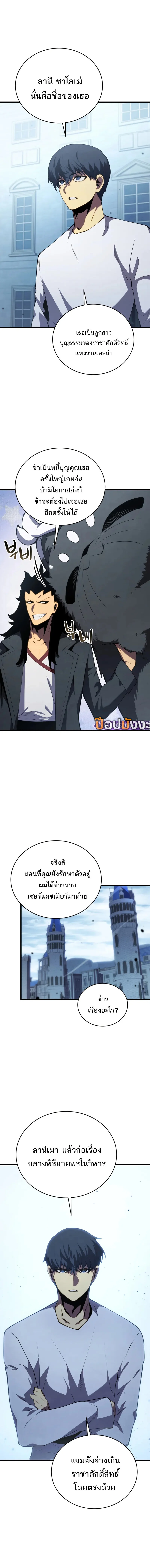 Swordmaster’s Youngest Son บุตรคนสุดท้องของตระกูลเซียนดาบ ตอนที่ 164 page 15