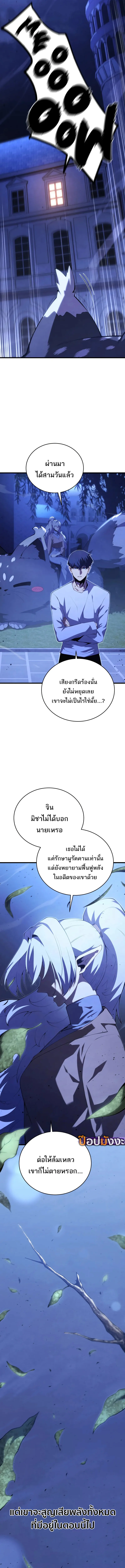 Swordmaster’s Youngest Son บุตรคนสุดท้องของตระกูลเซียนดาบ ตอนที่ 165 page 1