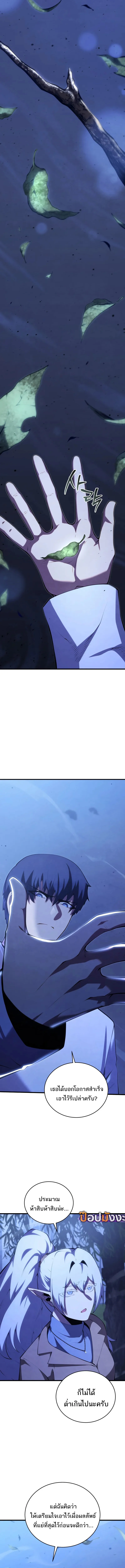 Swordmaster’s Youngest Son บุตรคนสุดท้องของตระกูลเซียนดาบ ตอนที่ 165 page 2