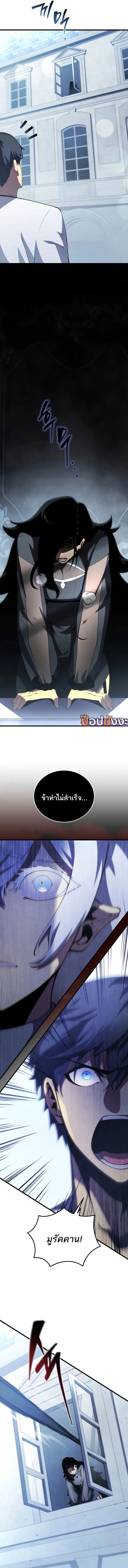 Swordmaster’s Youngest Son บุตรคนสุดท้องของตระกูลเซียนดาบ ตอนที่ 165 page 5