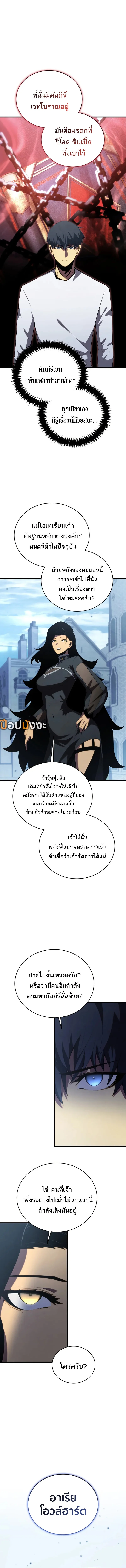 Swordmaster’s Youngest Son บุตรคนสุดท้องของตระกูลเซียนดาบ ตอนที่ 165 page 10