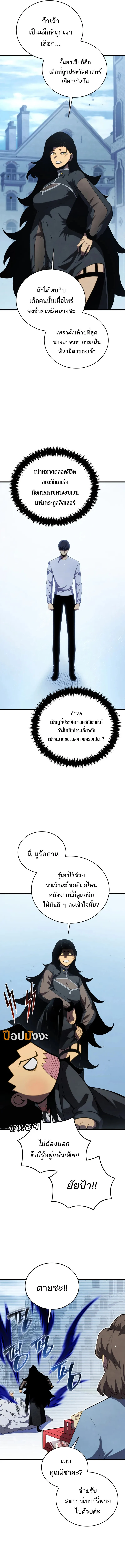 Swordmaster’s Youngest Son บุตรคนสุดท้องของตระกูลเซียนดาบ ตอนที่ 165 page 12