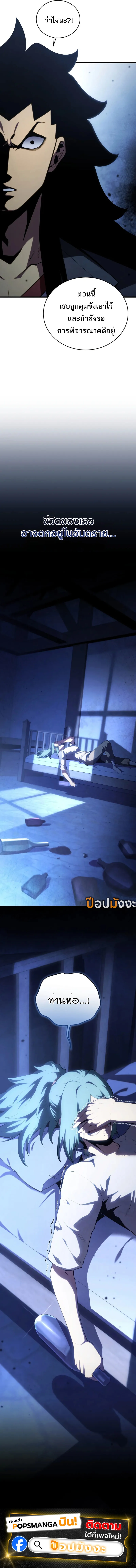 Swordmaster’s Youngest Son บุตรคนสุดท้องของตระกูลเซียนดาบ ตอนที่ 165 page 16