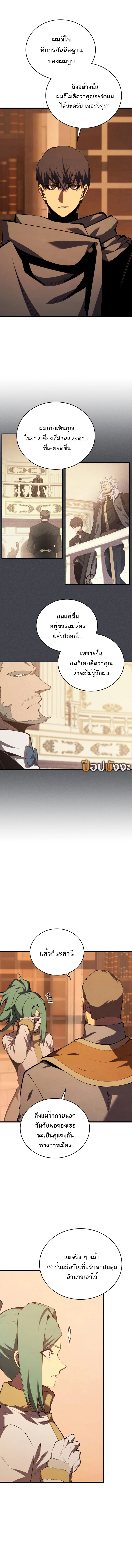 Swordmaster’s Youngest Son บุตรคนสุดท้องของตระกูลเซียนดาบ ตอนที่ 167 page 1