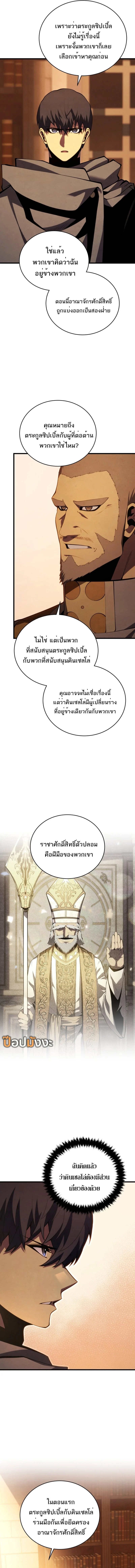 Swordmaster’s Youngest Son บุตรคนสุดท้องของตระกูลเซียนดาบ ตอนที่ 167 page 2