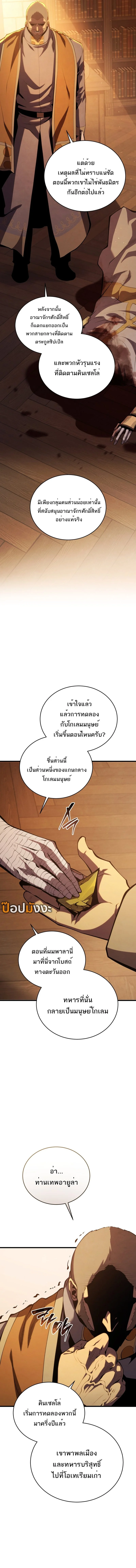 Swordmaster’s Youngest Son บุตรคนสุดท้องของตระกูลเซียนดาบ ตอนที่ 167 page 3