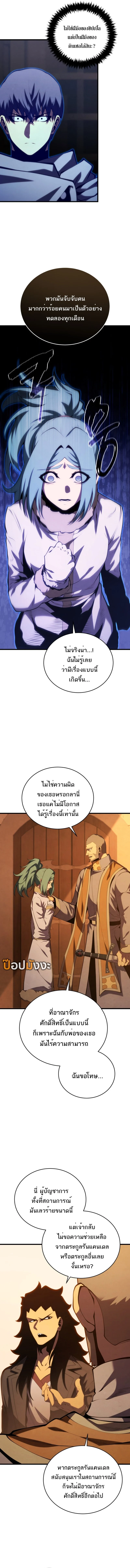 Swordmaster’s Youngest Son บุตรคนสุดท้องของตระกูลเซียนดาบ ตอนที่ 167 page 4