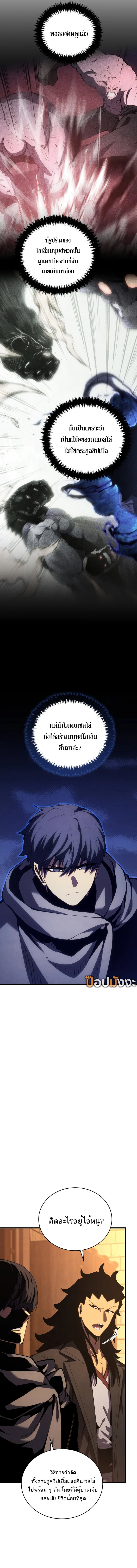 Swordmaster’s Youngest Son บุตรคนสุดท้องของตระกูลเซียนดาบ ตอนที่ 167 page 6