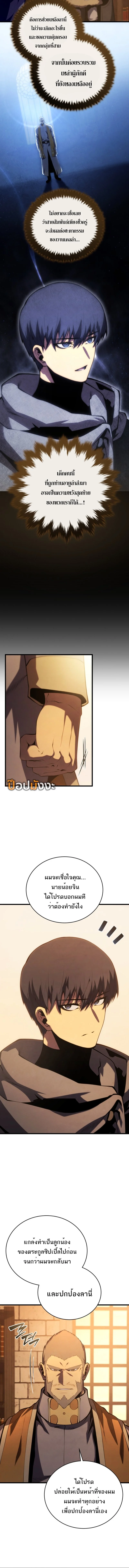 Swordmaster’s Youngest Son บุตรคนสุดท้องของตระกูลเซียนดาบ ตอนที่ 167 page 9