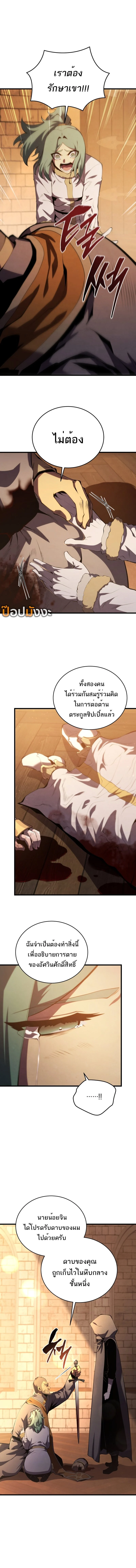 Swordmaster’s Youngest Son บุตรคนสุดท้องของตระกูลเซียนดาบ ตอนที่ 167 page 11