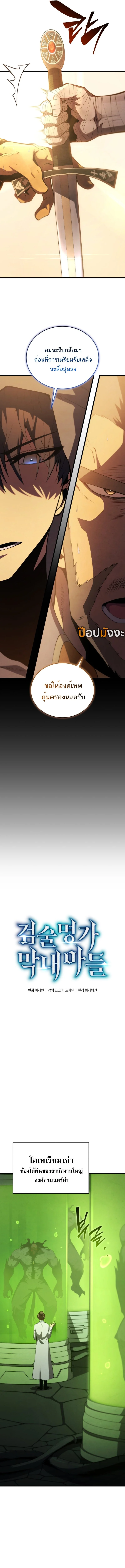Swordmaster’s Youngest Son บุตรคนสุดท้องของตระกูลเซียนดาบ ตอนที่ 167 page 12