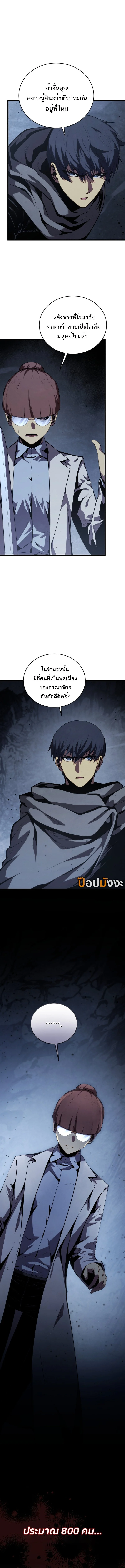 Swordmaster’s Youngest Son บุตรคนสุดท้องของตระกูลเซียนดาบ ตอนที่ 168 page 8