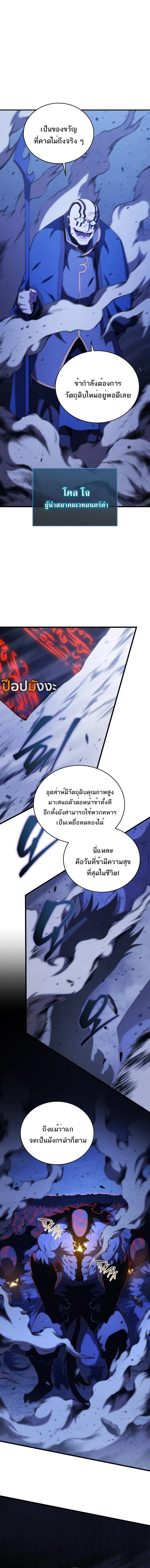 Swordmaster’s Youngest Son บุตรคนสุดท้องของตระกูลเซียนดาบ ตอนที่ 168 page 10