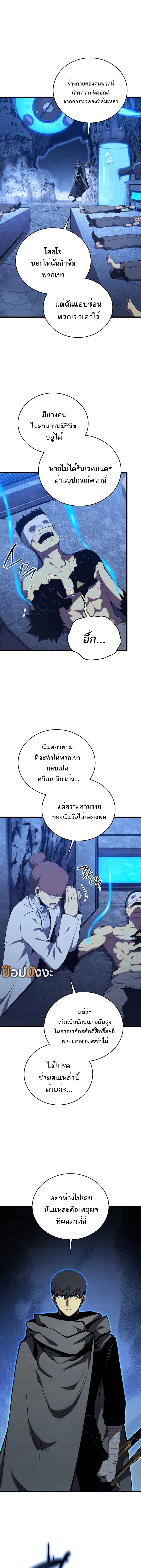 Swordmaster’s Youngest Son บุตรคนสุดท้องของตระกูลเซียนดาบ ตอนที่ 168 page 14