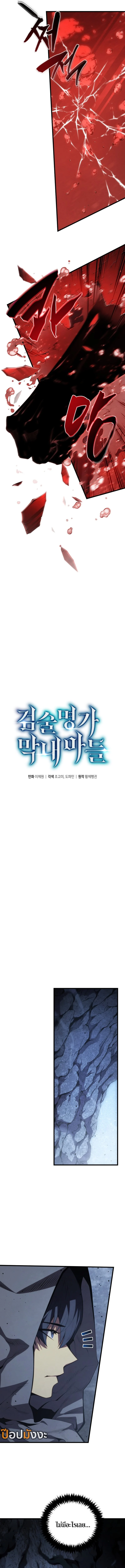 Swordmaster’s Youngest Son บุตรคนสุดท้องของตระกูลเซียนดาบ ตอนที่ 169 page 6