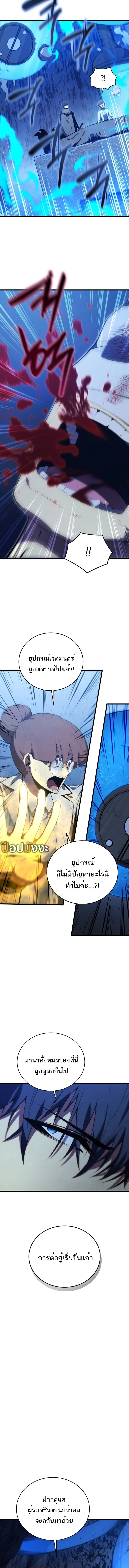 Swordmaster’s Youngest Son บุตรคนสุดท้องของตระกูลเซียนดาบ ตอนที่ 169 page 15