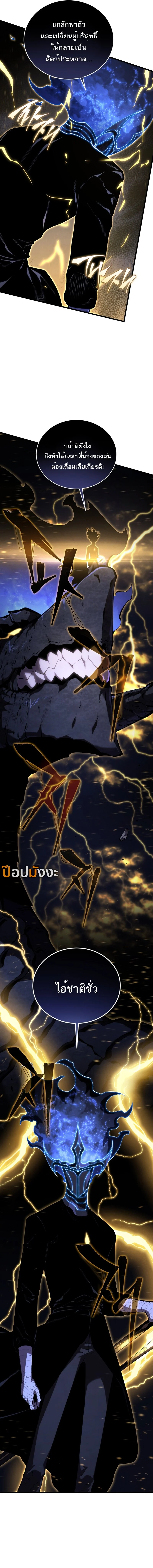 Swordmaster’s Youngest Son บุตรคนสุดท้องของตระกูลเซียนดาบ ตอนที่ 169 page 19