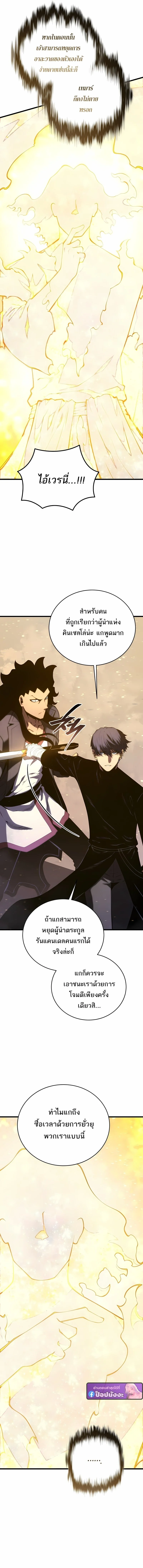 Swordmaster’s Youngest Son บุตรคนสุดท้องของตระกูลเซียนดาบ ตอนที่ 172 page 3