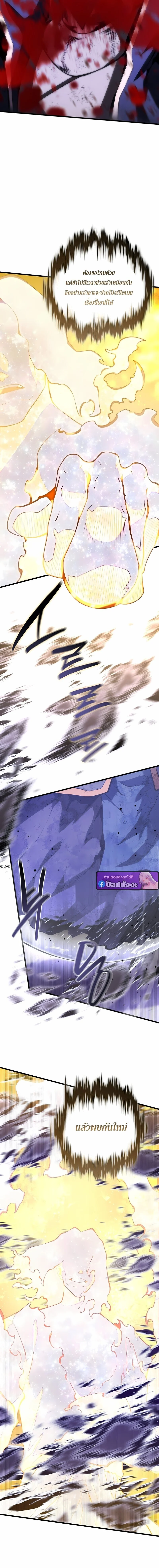 Swordmaster’s Youngest Son บุตรคนสุดท้องของตระกูลเซียนดาบ ตอนที่ 172 page 7