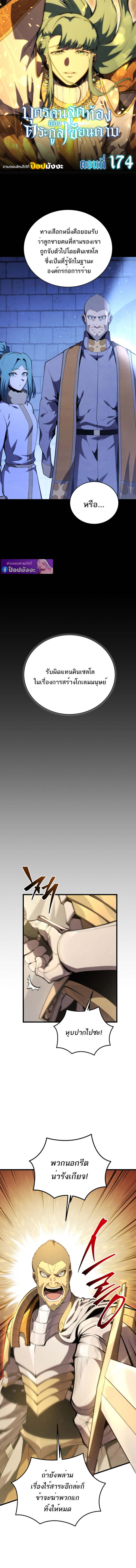Swordmaster’s Youngest Son บุตรคนสุดท้องของตระกูลเซียนดาบ ตอนที่ 173 page 0