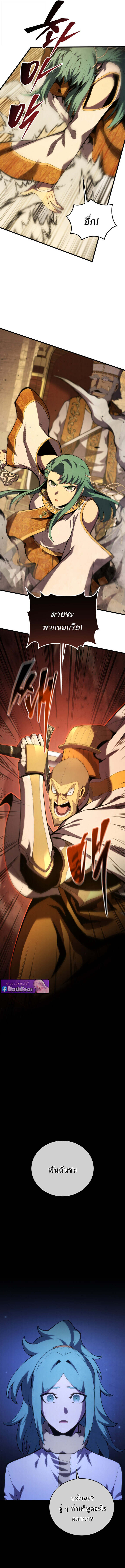 Swordmaster’s Youngest Son บุตรคนสุดท้องของตระกูลเซียนดาบ ตอนที่ 173 page 7