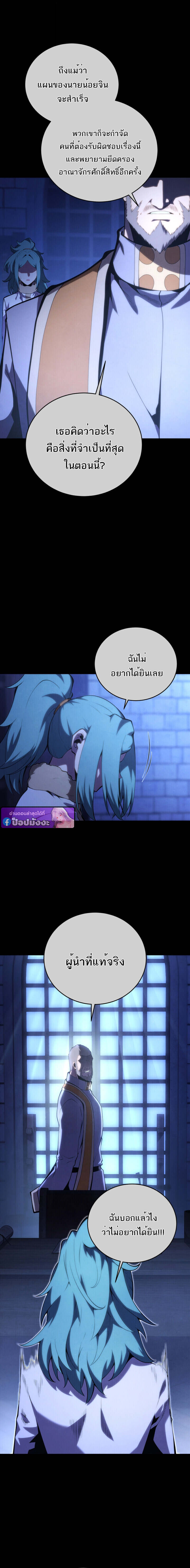 Swordmaster’s Youngest Son บุตรคนสุดท้องของตระกูลเซียนดาบ ตอนที่ 173 page 8