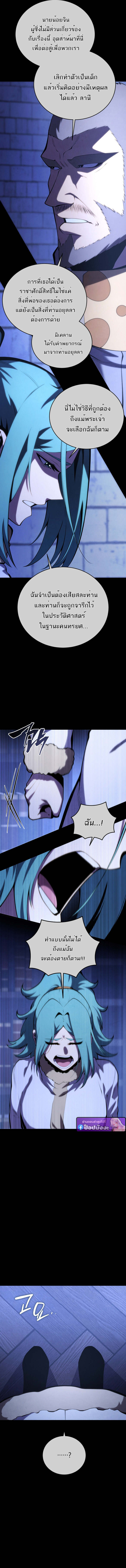 Swordmaster’s Youngest Son บุตรคนสุดท้องของตระกูลเซียนดาบ ตอนที่ 173 page 9