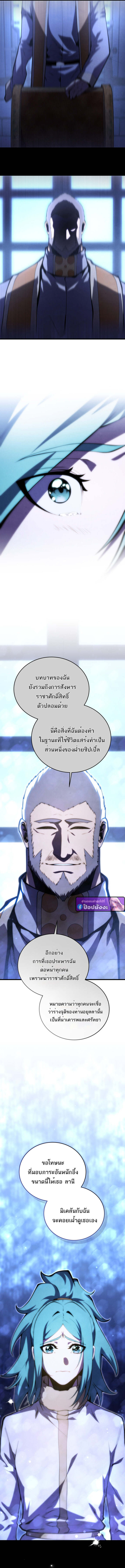 Swordmaster’s Youngest Son บุตรคนสุดท้องของตระกูลเซียนดาบ ตอนที่ 173 page 10