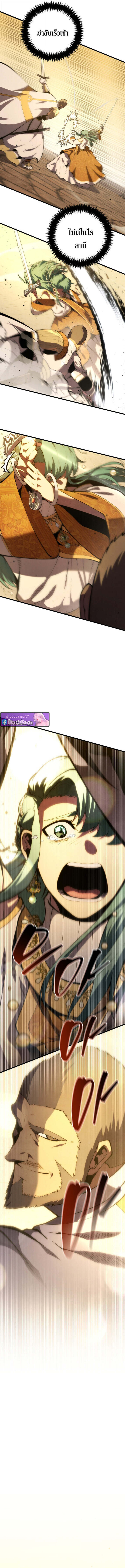Swordmaster’s Youngest Son บุตรคนสุดท้องของตระกูลเซียนดาบ ตอนที่ 173 page 14