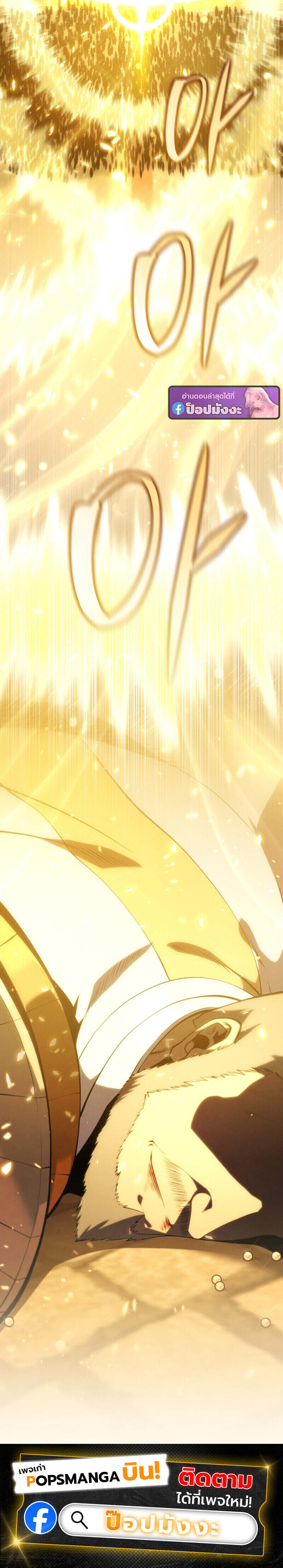 Swordmaster’s Youngest Son บุตรคนสุดท้องของตระกูลเซียนดาบ ตอนที่ 173 page 19