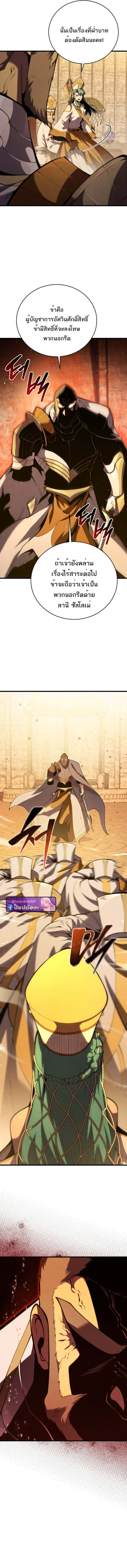 Swordmaster’s Youngest Son บุตรคนสุดท้องของตระกูลเซียนดาบ ตอนที่ 174 page 2