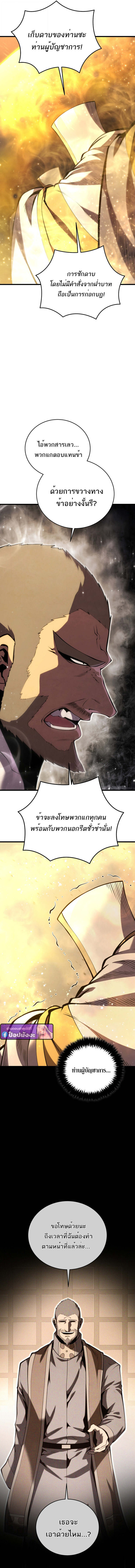 Swordmaster’s Youngest Son บุตรคนสุดท้องของตระกูลเซียนดาบ ตอนที่ 174 page 3