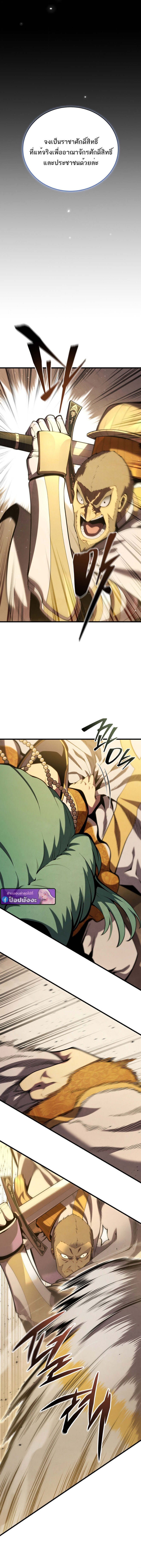 Swordmaster’s Youngest Son บุตรคนสุดท้องของตระกูลเซียนดาบ ตอนที่ 174 page 11