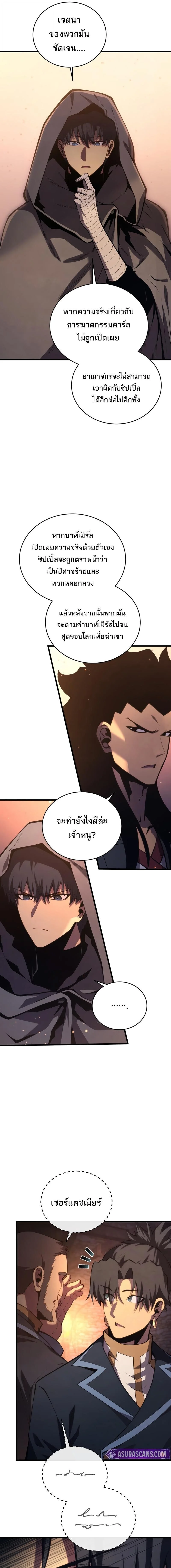 Swordmaster’s Youngest Son บุตรคนสุดท้องของตระกูลเซียนดาบ ตอนที่ 177 page 3