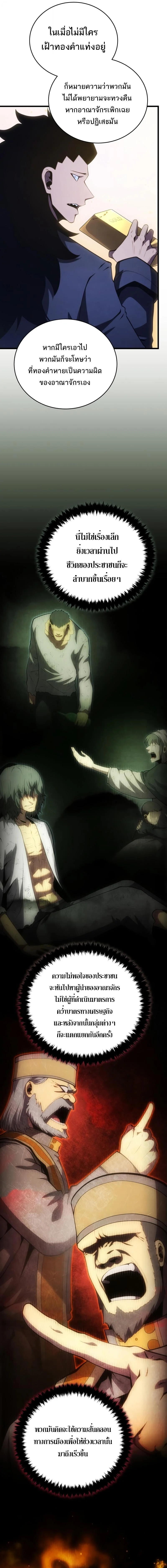Swordmaster’s Youngest Son บุตรคนสุดท้องของตระกูลเซียนดาบ ตอนที่ 177 page 6