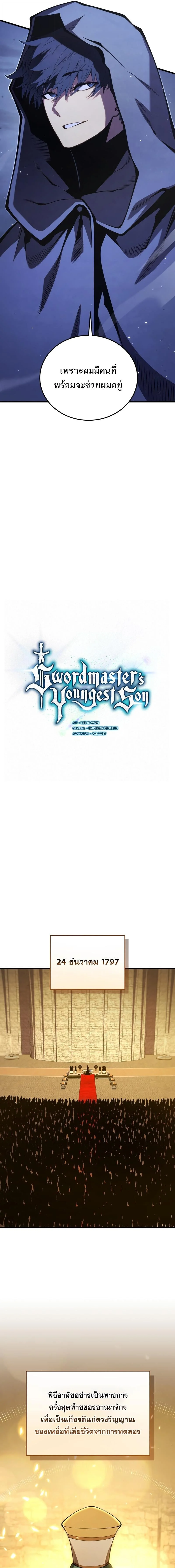 Swordmaster’s Youngest Son บุตรคนสุดท้องของตระกูลเซียนดาบ ตอนที่ 177 page 9