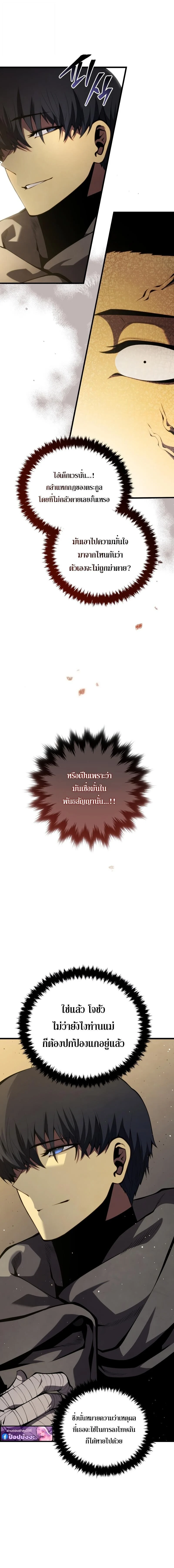 Swordmaster’s Youngest Son บุตรคนสุดท้องของตระกูลเซียนดาบ ตอนที่ 177 page 18