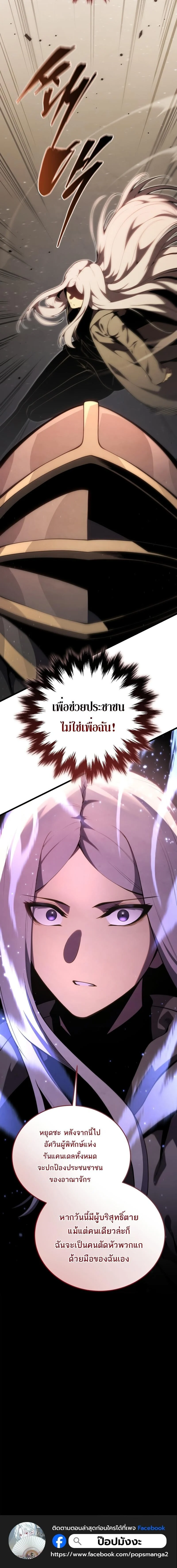 Swordmaster’s Youngest Son บุตรคนสุดท้องของตระกูลเซียนดาบ ตอนที่ 177 page 21