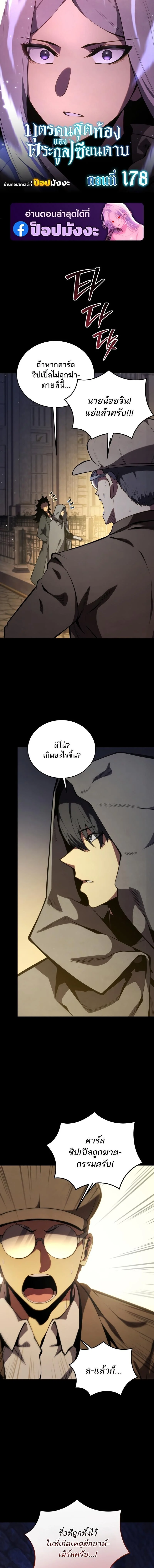 Swordmaster’s Youngest Son บุตรคนสุดท้องของตระกูลเซียนดาบ ตอนที่ 178 page 0