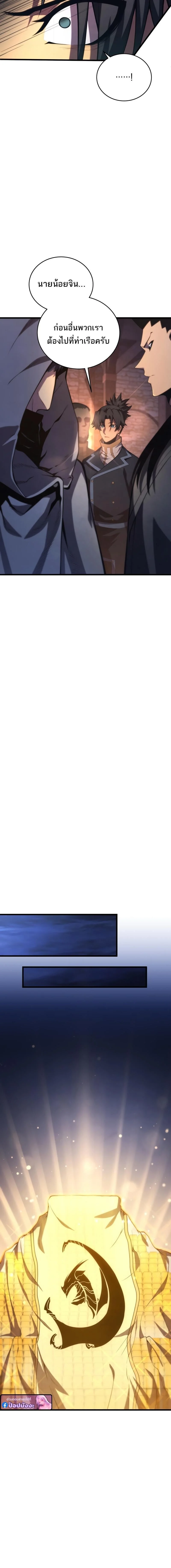 Swordmaster’s Youngest Son บุตรคนสุดท้องของตระกูลเซียนดาบ ตอนที่ 178 page 4
