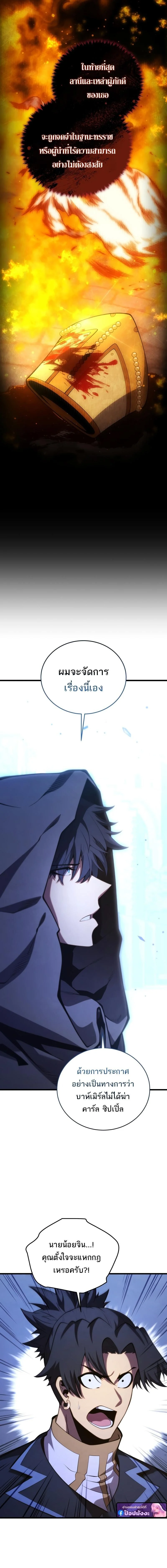 Swordmaster’s Youngest Son บุตรคนสุดท้องของตระกูลเซียนดาบ ตอนที่ 178 page 7