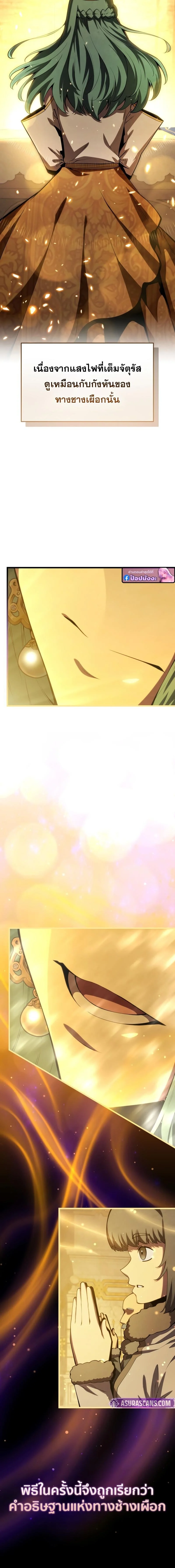 Swordmaster’s Youngest Son บุตรคนสุดท้องของตระกูลเซียนดาบ ตอนที่ 178 page 10