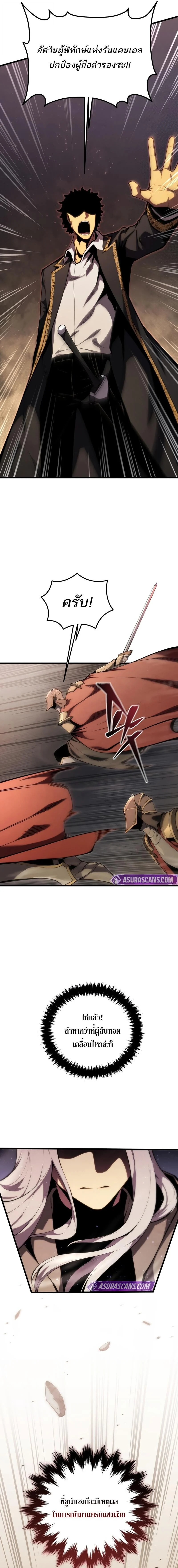 Swordmaster’s Youngest Son บุตรคนสุดท้องของตระกูลเซียนดาบ ตอนที่ 178 page 20