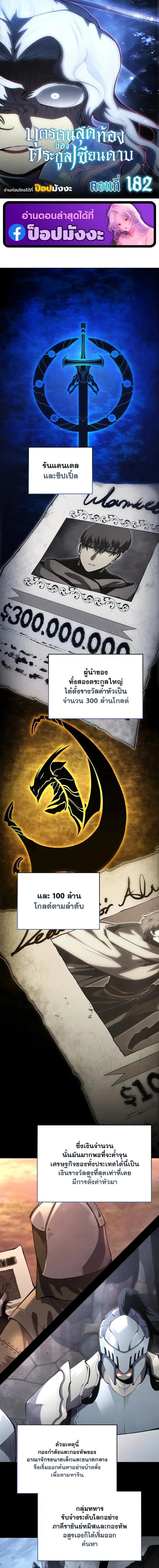 Swordmaster’s Youngest Son บุตรคนสุดท้องของตระกูลเซียนดาบ ตอนที่ 180 page 0